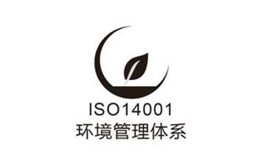 ISO14001认证咨询