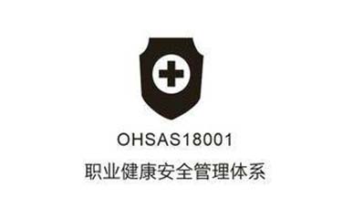 ISO18001认证咨询