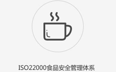 ISO22000认证咨询11